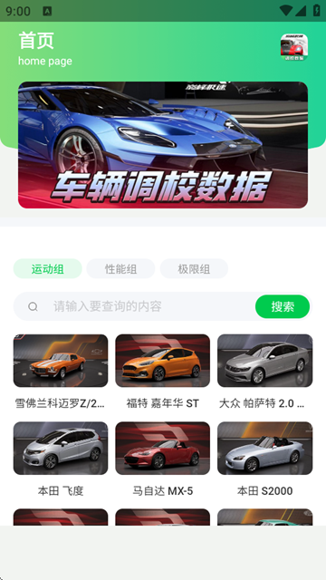 巅峰极速调校工具 安卓版v1.0