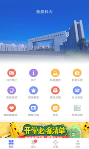 我i科大app