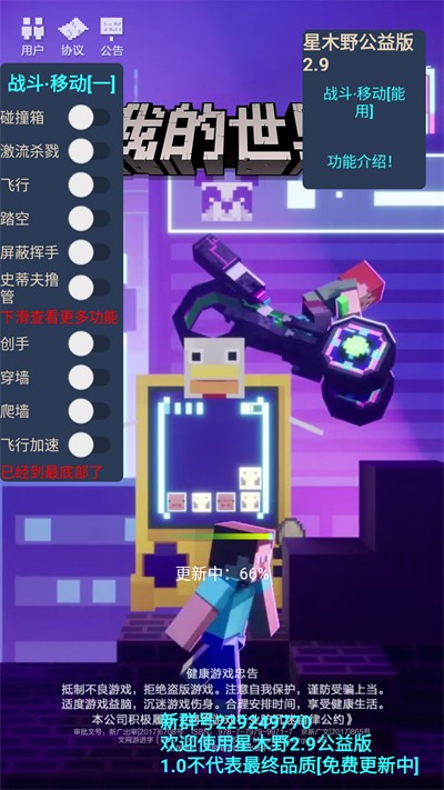 我的世界星木野2.9公益版 安卓最新版v2.9.5.234925