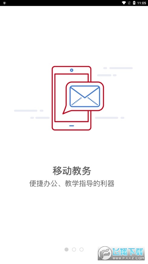 智慧经贸app官方版