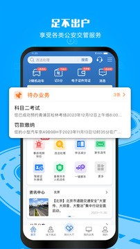 交管12123APP 免费版v3.3.2