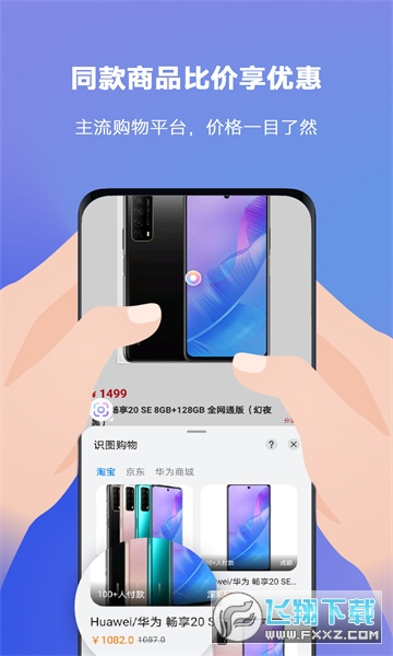 华为智慧识屏app官方正版