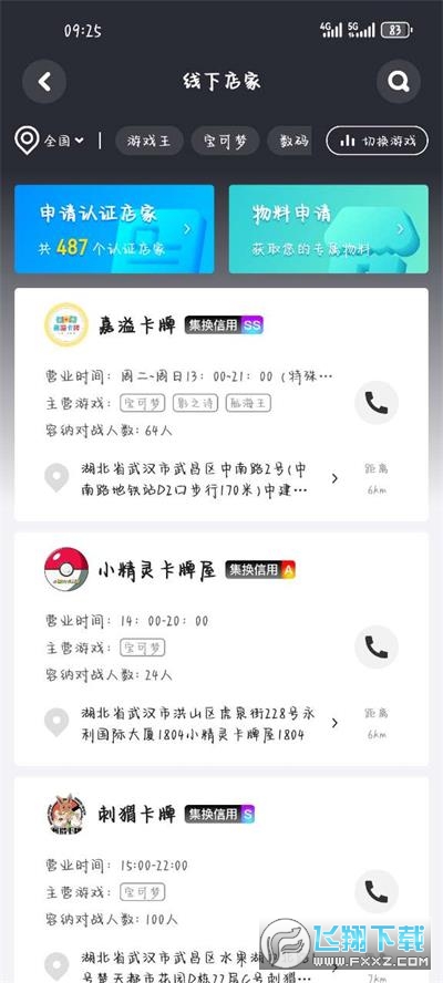 集换社app官方版