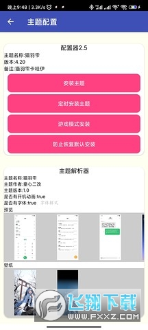 小米主题安装器pro最新版2022