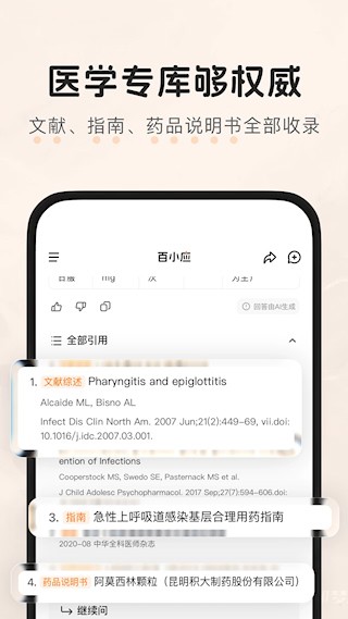 百小应 官方版v1.0.26