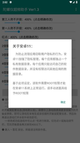 陀螺仪延迟修复器 最新版v1.3.0