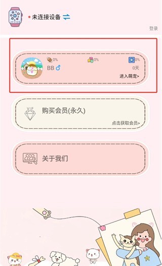 电子宠物机app 安卓版v1.28