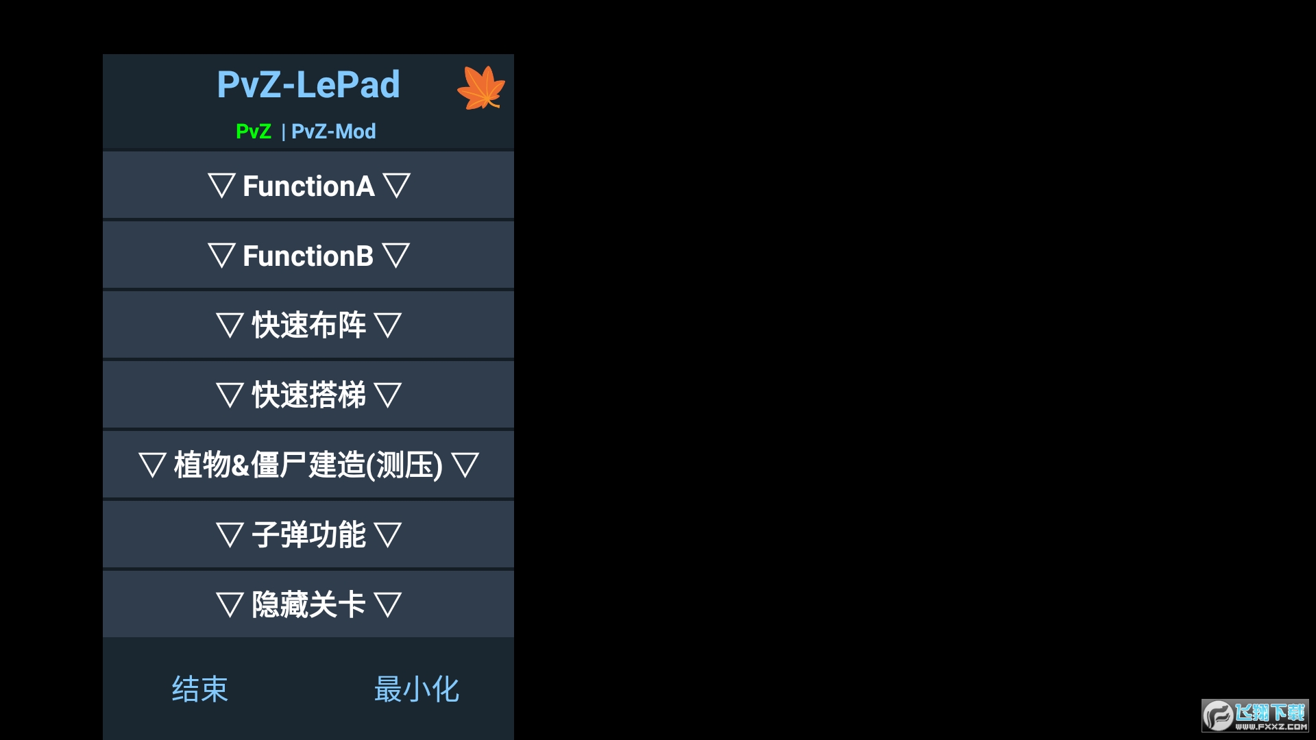 植物大战僵尸pvz乐pad版内置菜单中文版