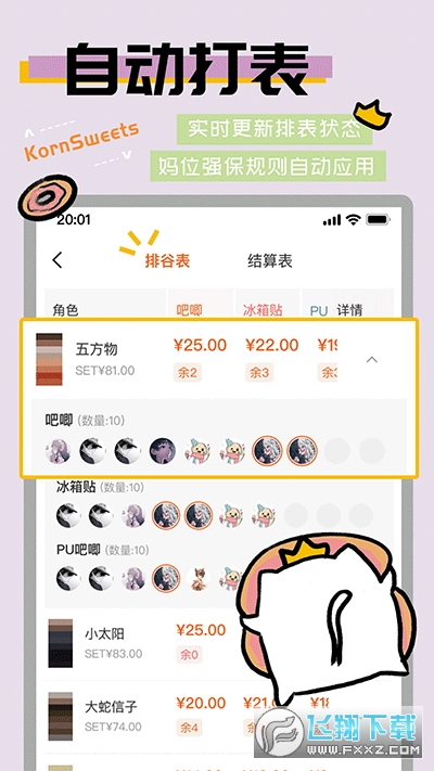 谷圈goodsquan软件下载最新版