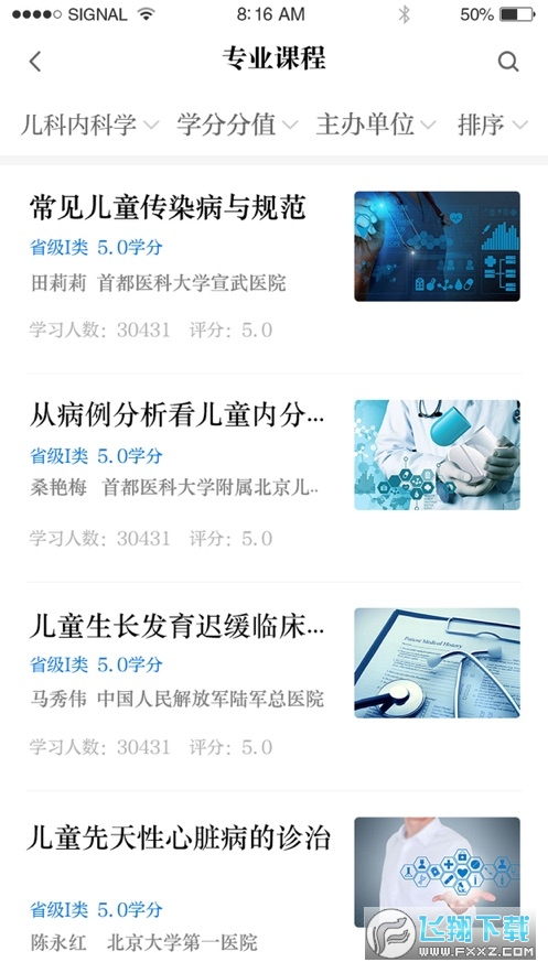 浙卫培训学习官方版