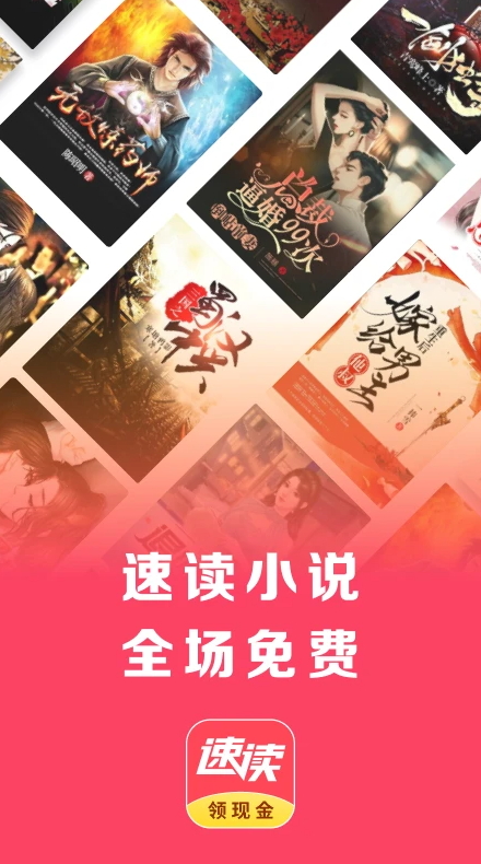 速读小说软件最新版本下载2024