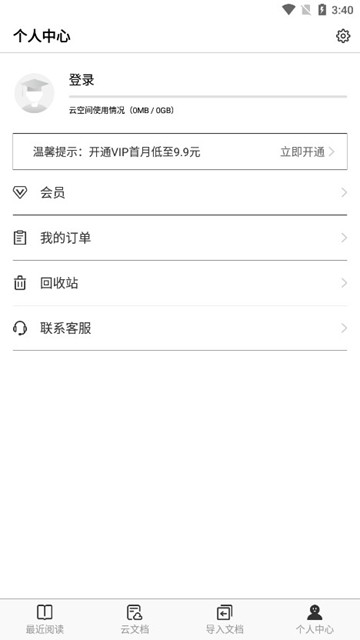 稻壳阅读器Ink 安卓版v1.0.8