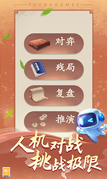 途游中国象棋 安卓最新版v5.572