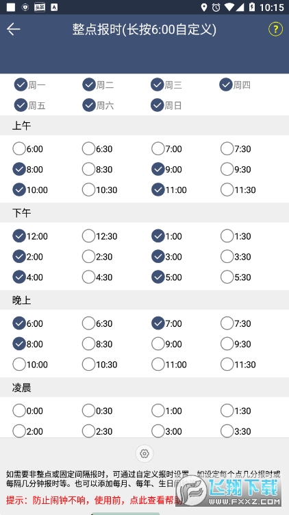 语音报时闹钟安卓专业版