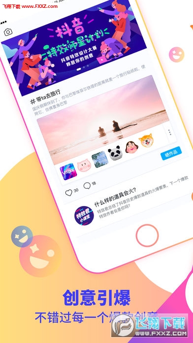 特效君app安卓版