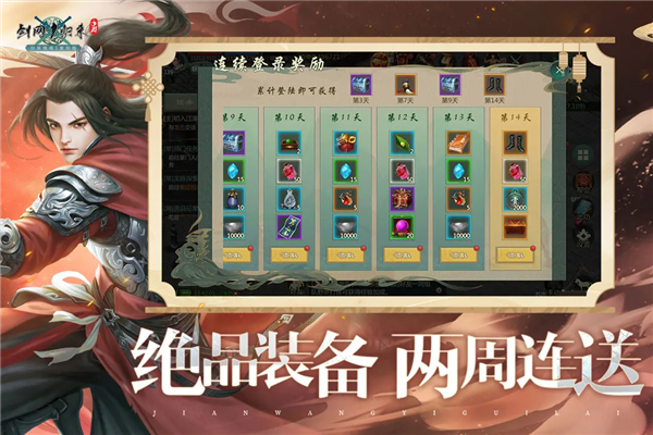 剑网1：归来周年版 官方版v1.1.153