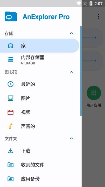 AnExplorer文件管理器 安卓版v5.6.7