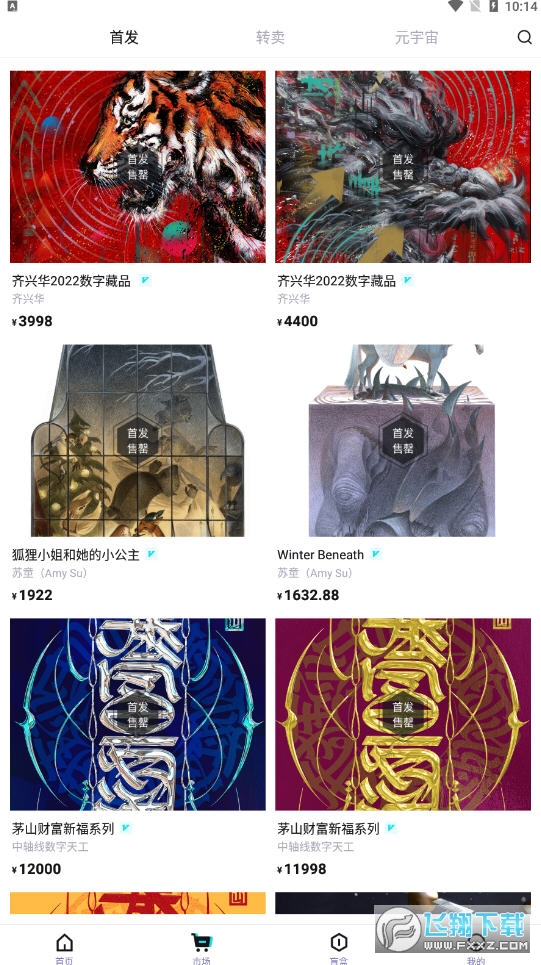 Ibox数字藏品app官方版