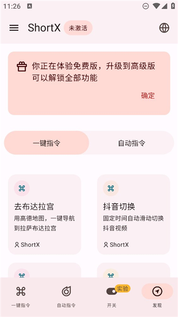 ShortX模块app下载安装