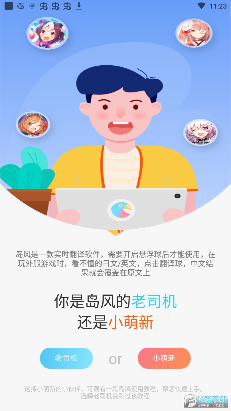 岛风游戏翻译大师