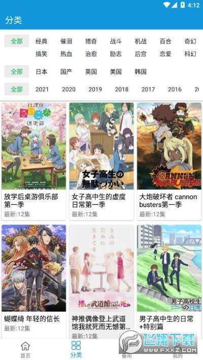 嘀嘀动漫免广告版