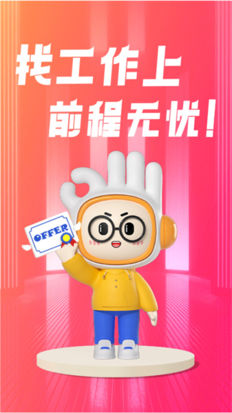 前程无忧企业版 安卓版v15.13.0