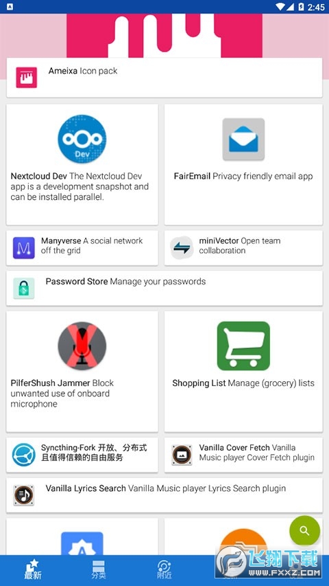 F-Droid官方最新版下载2024