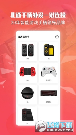 北通游戏厅TV电视版