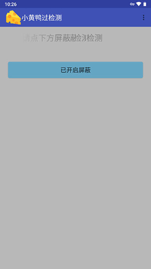 小黄鸭过检测安装包下载最新版