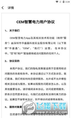 CEM智慧电力app安卓版