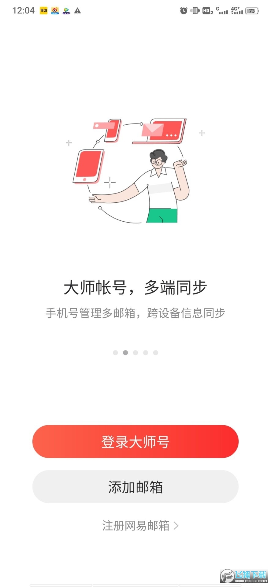 网易邮箱大师去广告破解版