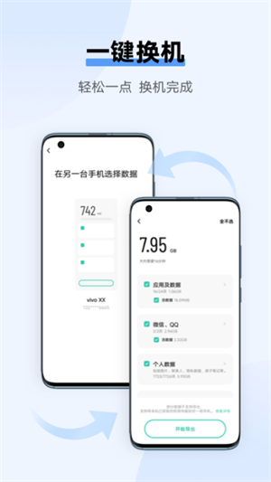 互传文件app(手机搬家) 安卓版v7.0.7.3