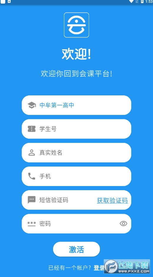会课学生端app官方版