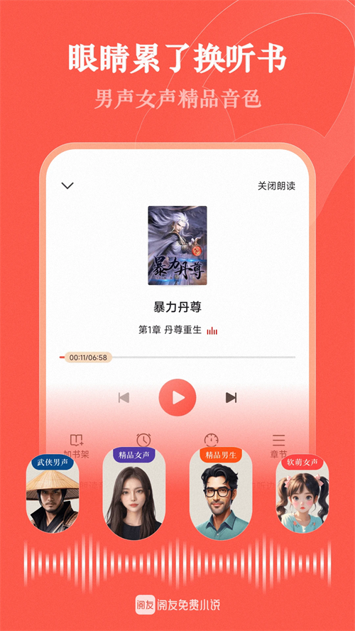 阅友小说免费版 安卓版v5.0.1.2