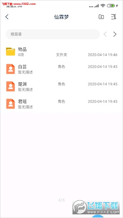 笔落写作助手app官方版