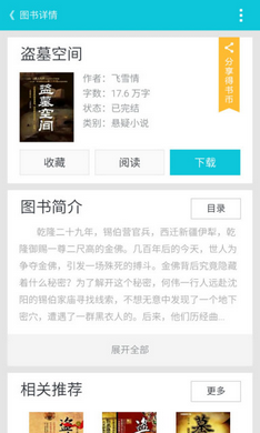 开卷有益安卓版