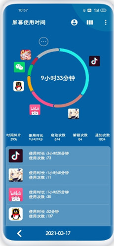 屏幕使用时间手机版