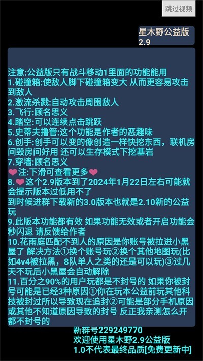 我的世界星木野2.9公益版 安卓最新版v2.9.5.234925