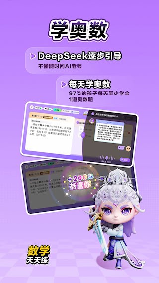 数学天天练 安卓版v2.15.03