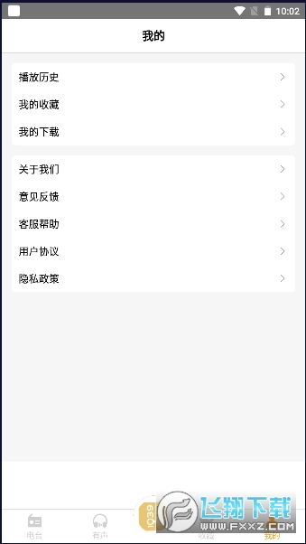 万能收音机app最新版