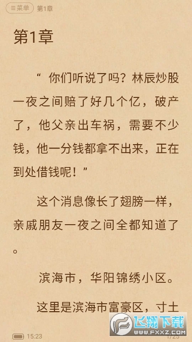 八零奇书网txt免费全本app最新版