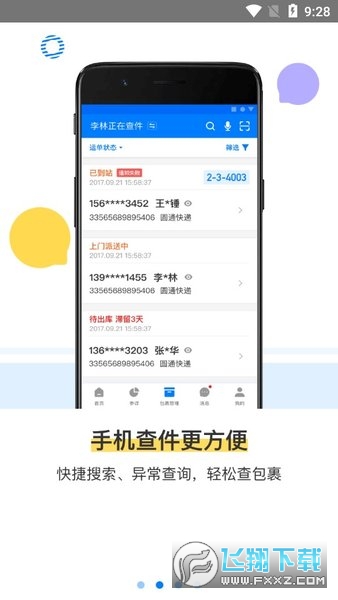 菜鸟驿站掌柜官方手机版