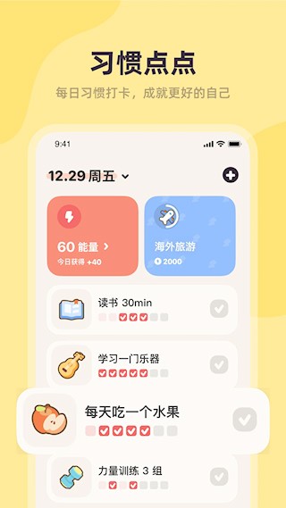 习惯点点app 安卓版v2.0.0