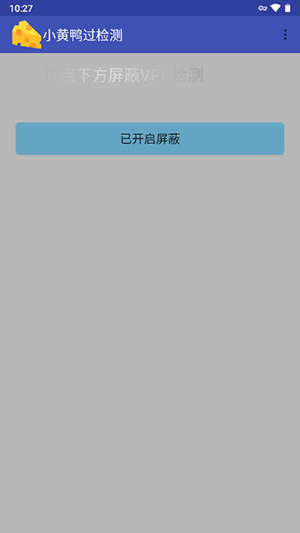 小黄鸭过检测安装包下载最新版