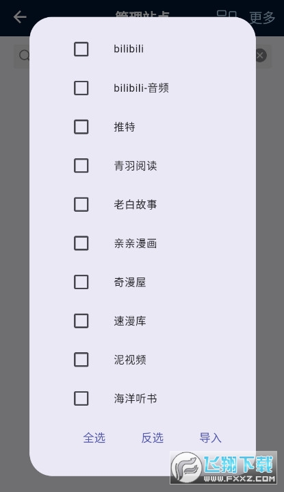 是你的益达app内置源版