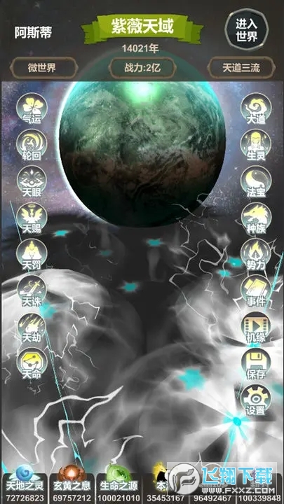 天道模拟内置菜单折相思最新版