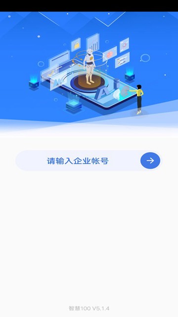 智慧100 安卓版v9.2.3.2025072502