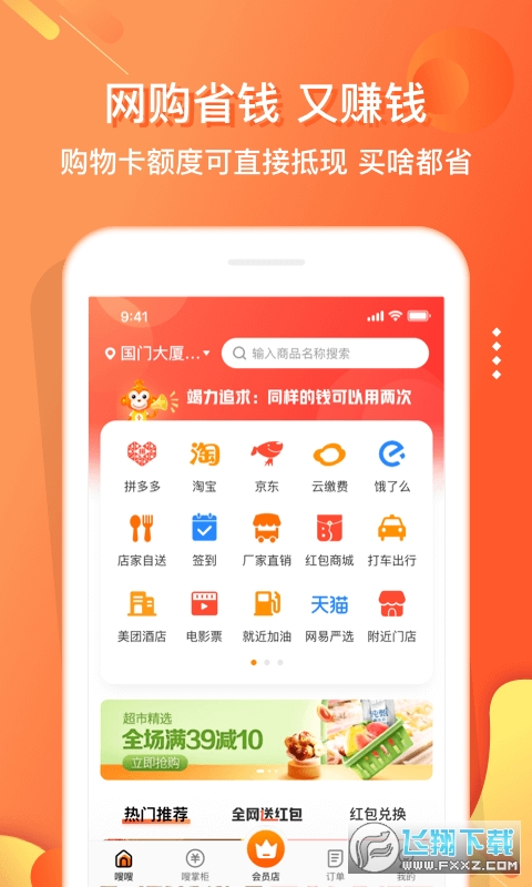 电子红包app官方版