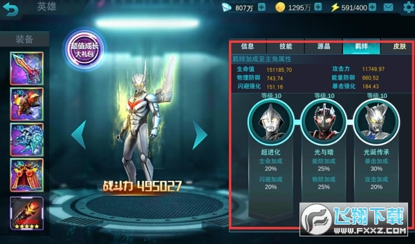 奥特曼传奇英雄反空存档最新版