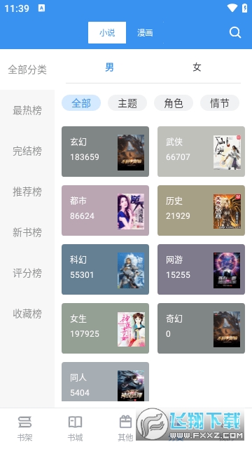 笔趣阁小说完美版下载安装最新版